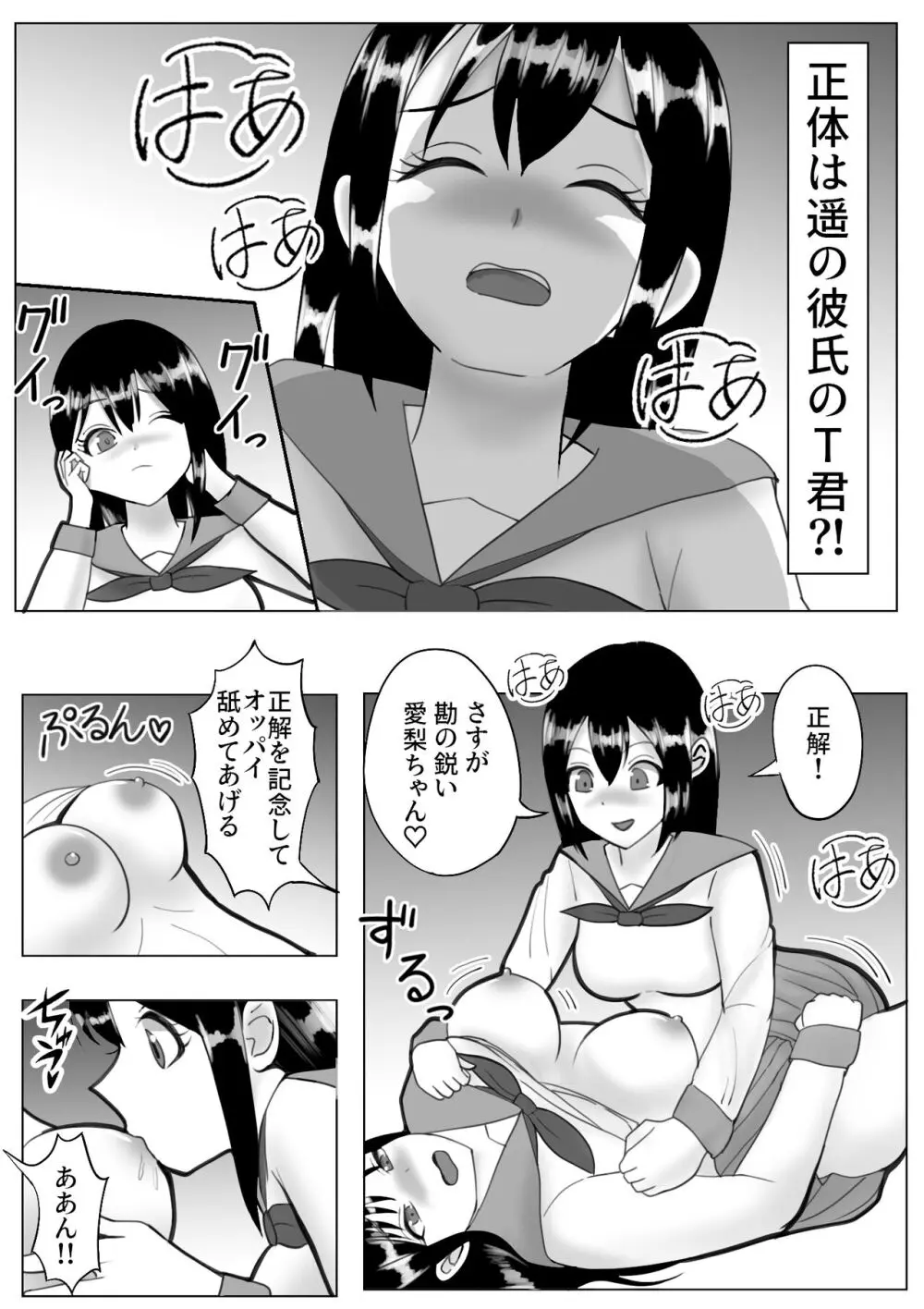 皮化ドリンク 彼女の皮で悪戯 - page47