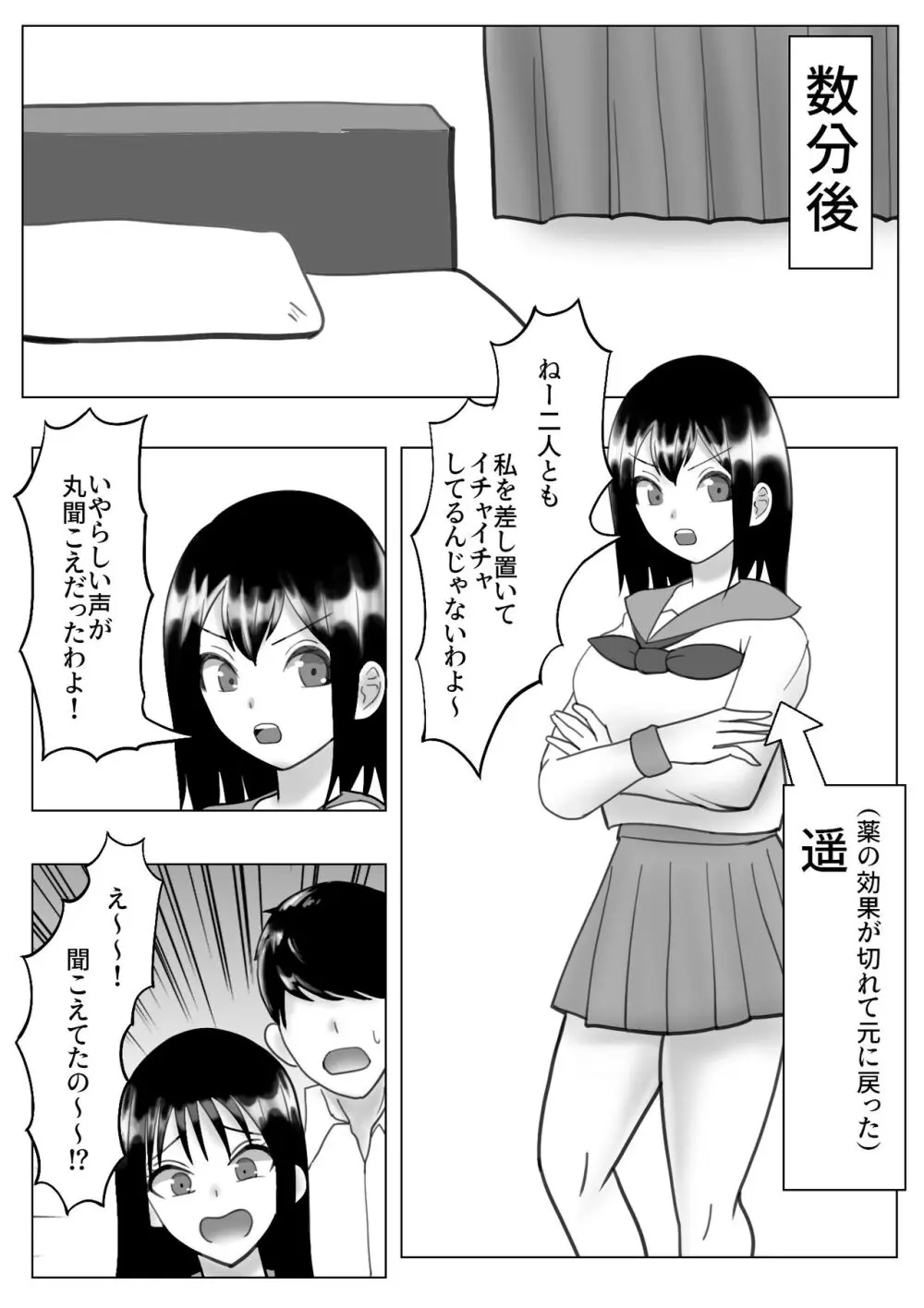 皮化ドリンク 彼女の皮で悪戯 - page53