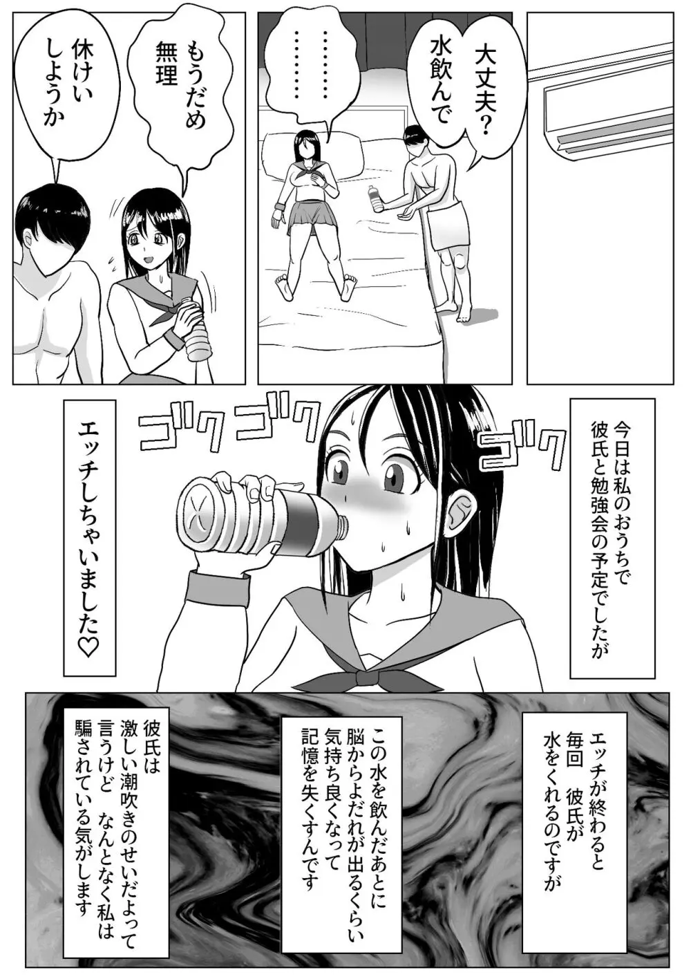 皮化ドリンク 彼女の皮で悪戯 - page7