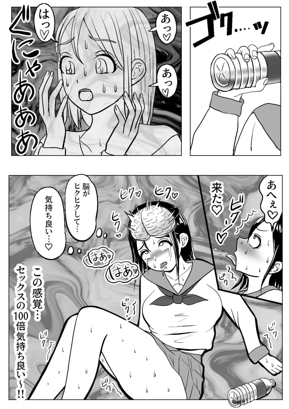 皮化ドリンク 彼女の皮で悪戯 - page8