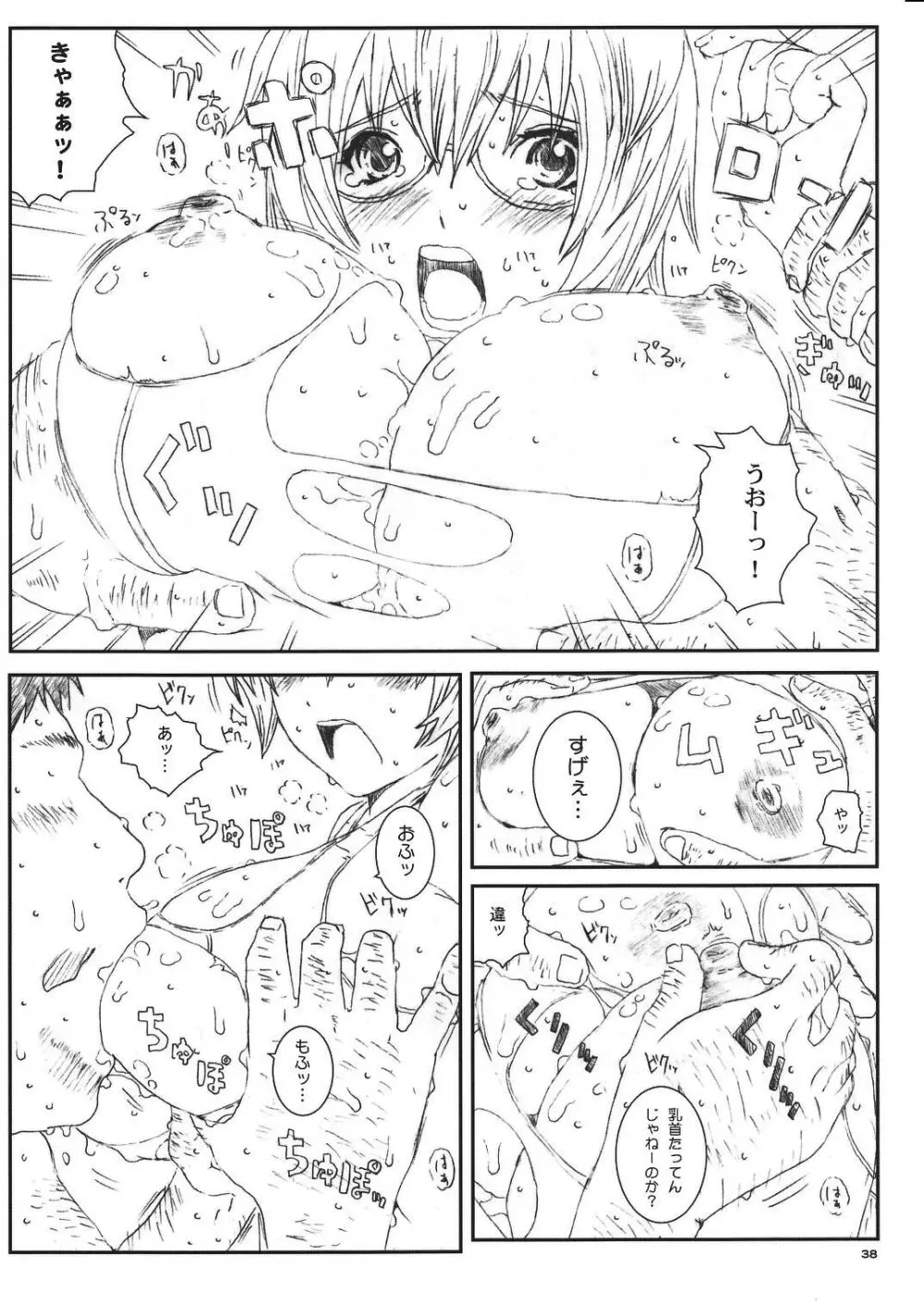 空想実験 VOL.8 初恋限定 - page38