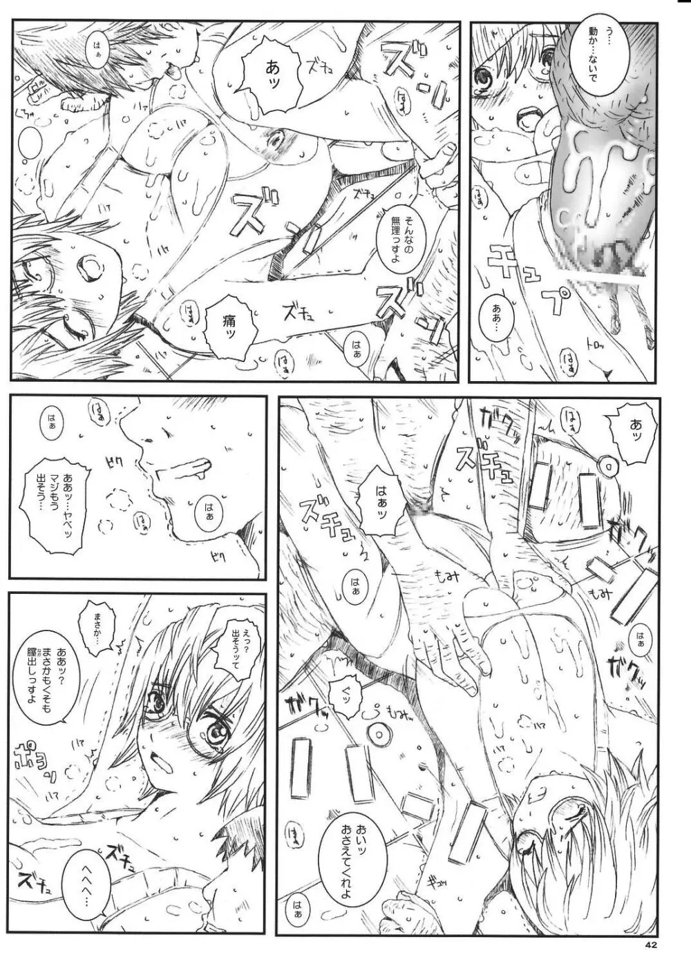 空想実験 VOL.8 初恋限定 - page42