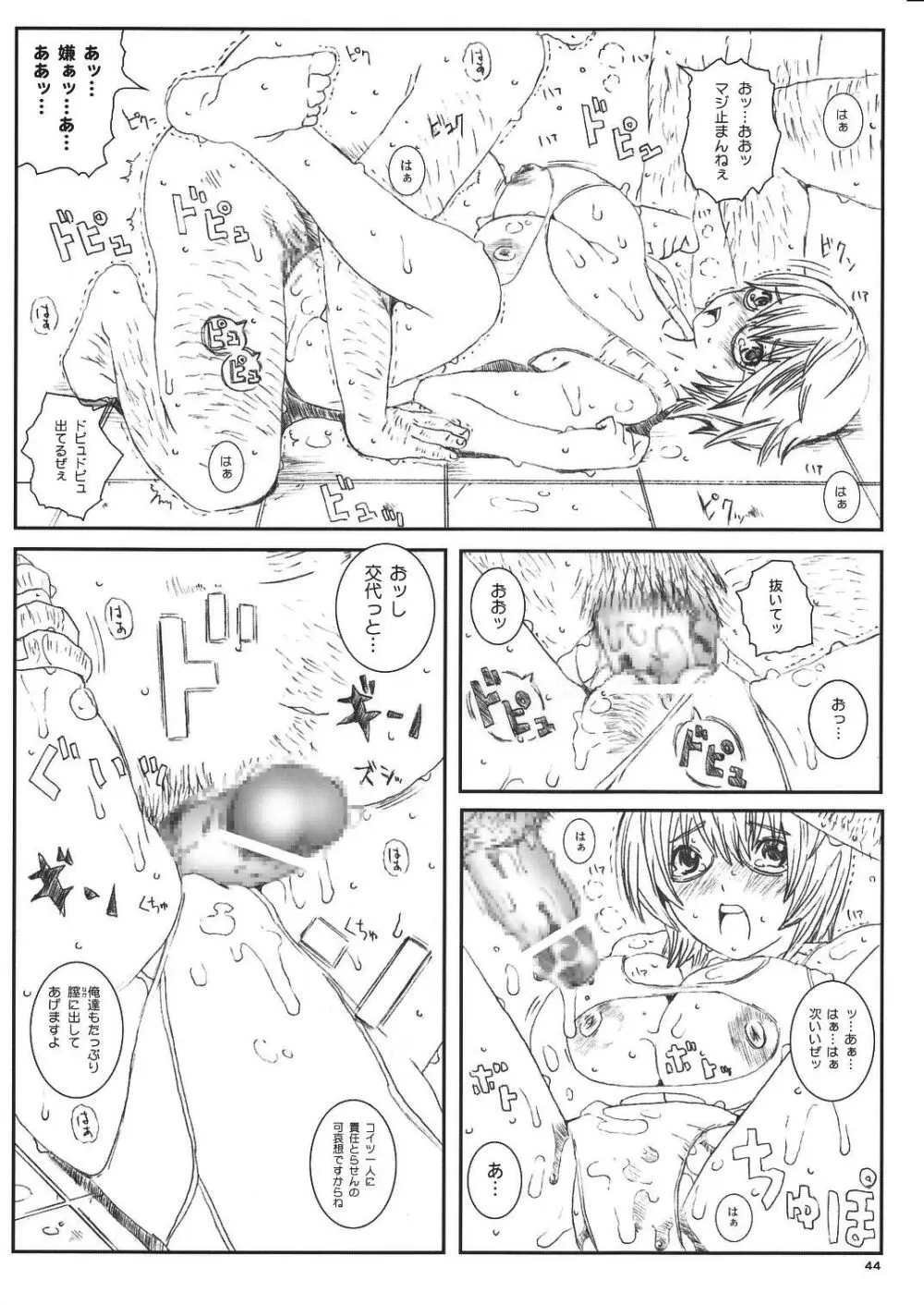 空想実験 VOL.8 初恋限定 - page44