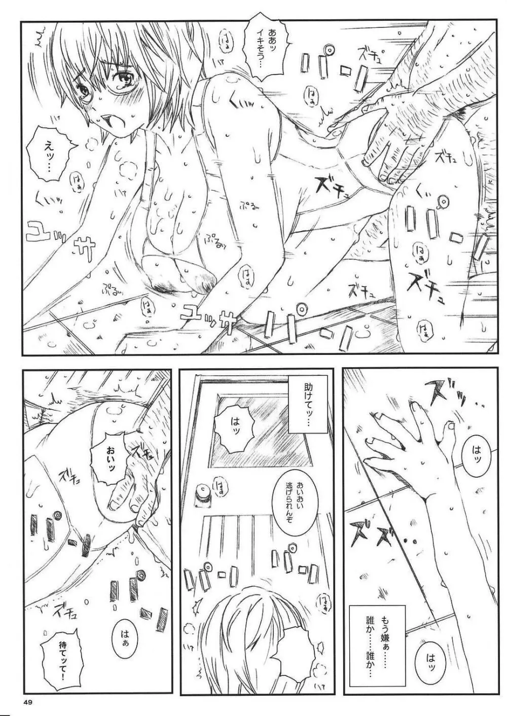 空想実験 VOL.8 初恋限定 - page49