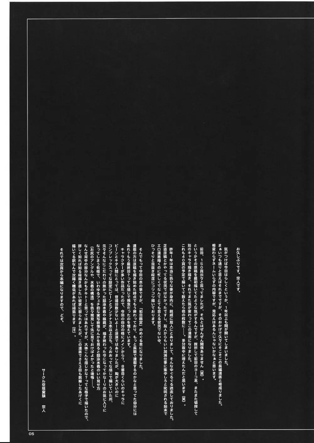空想実験 VOL.8 初恋限定 - page5