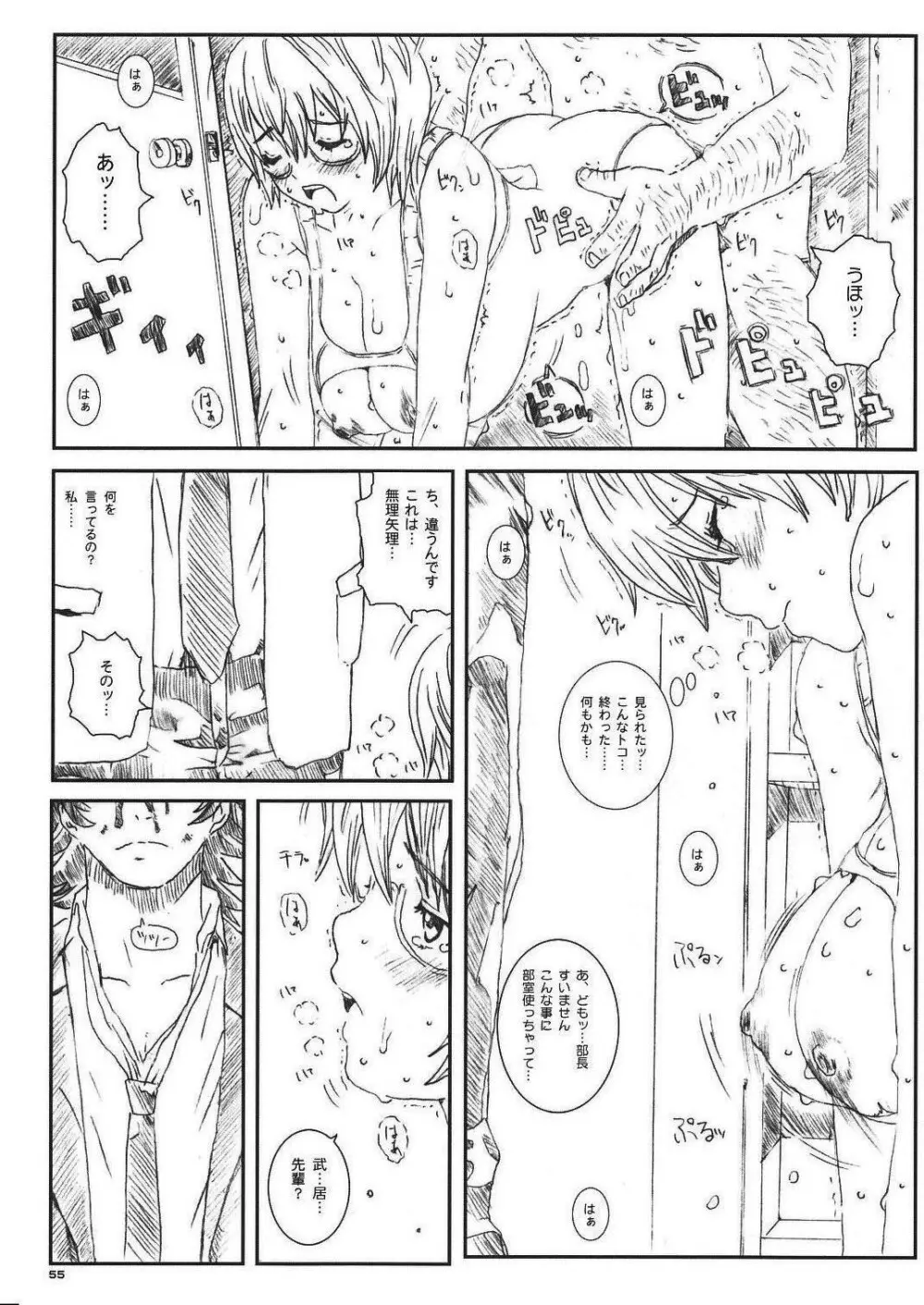 空想実験 VOL.8 初恋限定 - page55