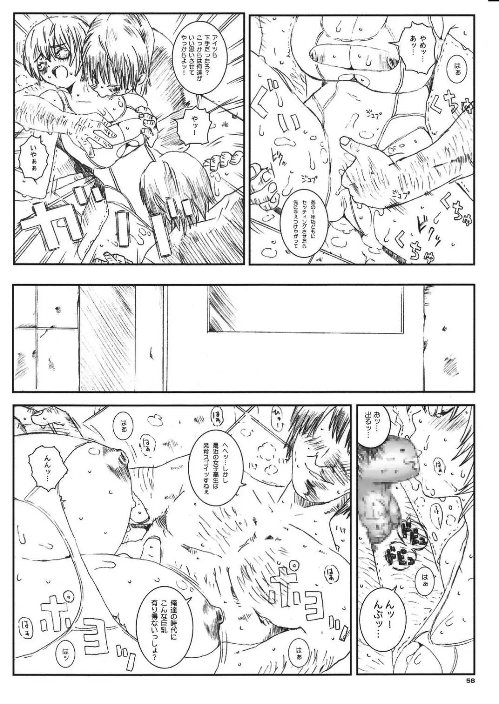 空想実験 VOL.8 初恋限定 - page58