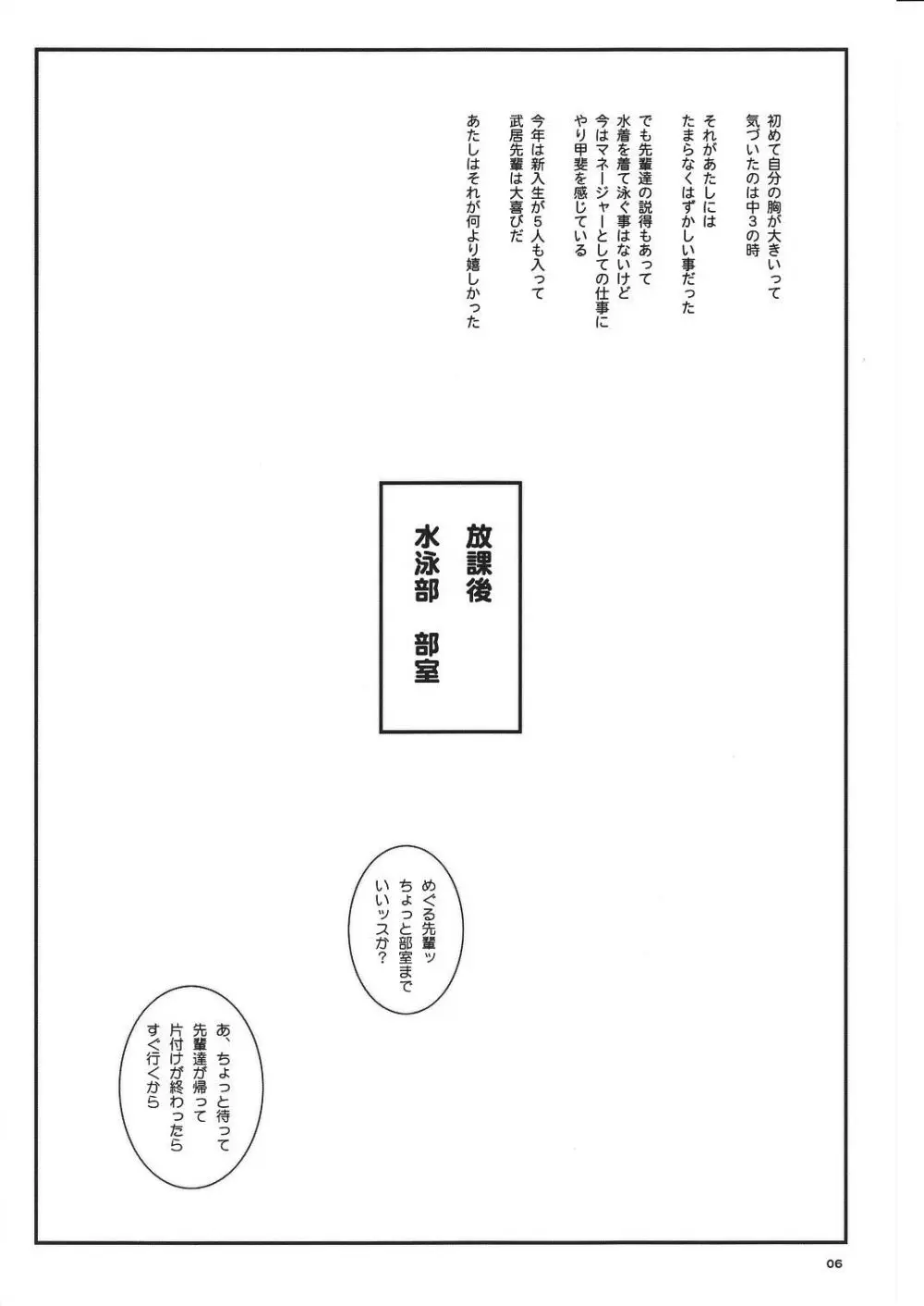 空想実験 VOL.8 初恋限定 - page6