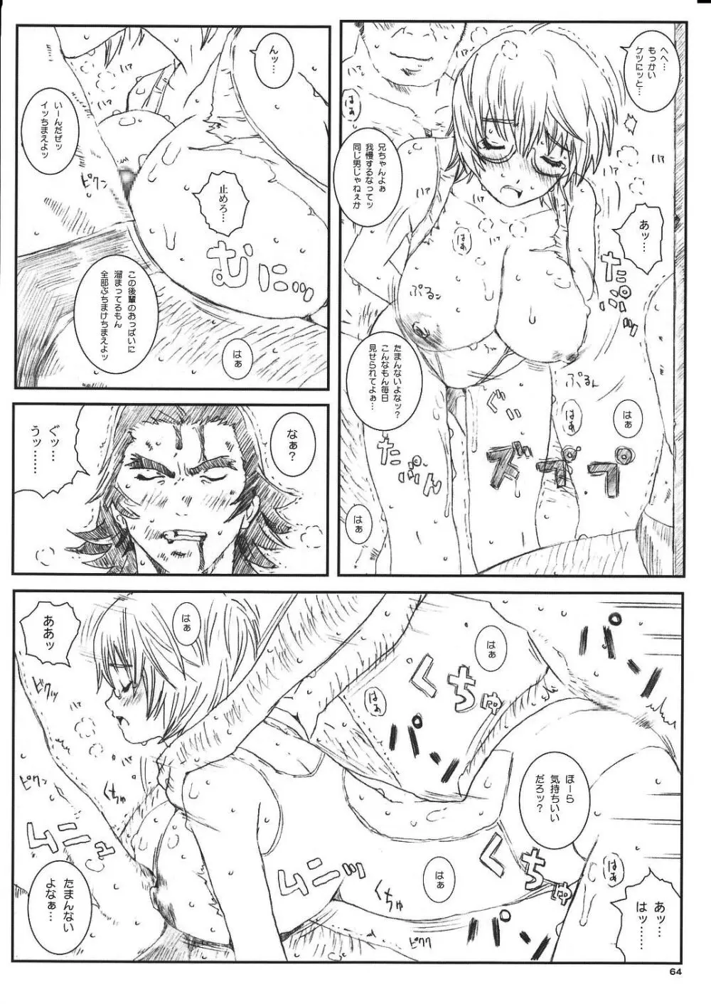 空想実験 VOL.8 初恋限定 - page64