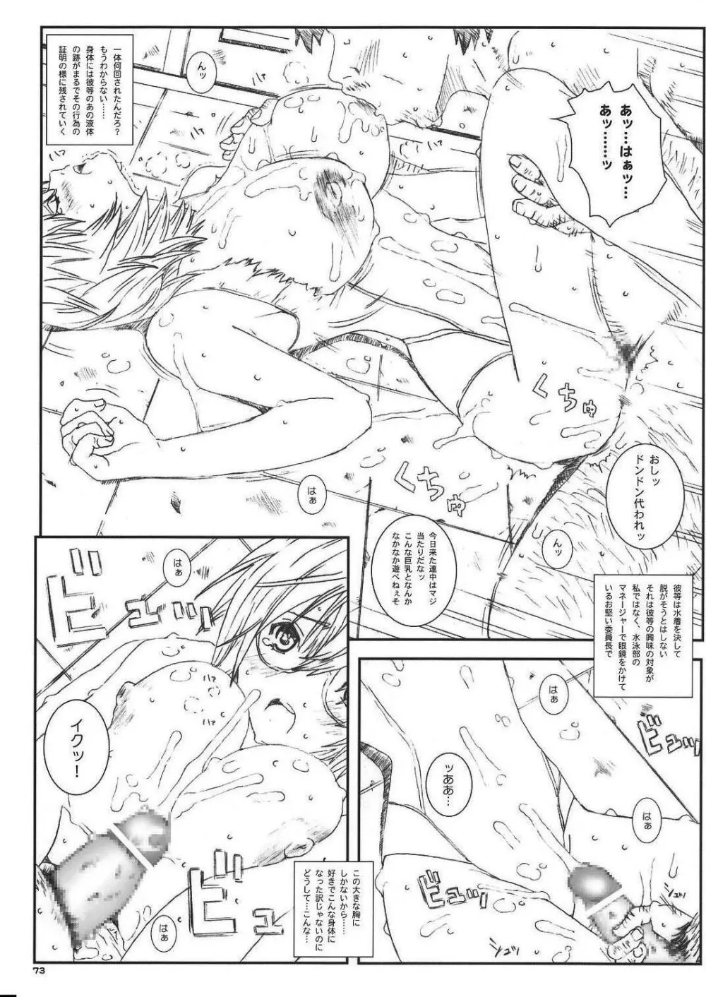 空想実験 VOL.8 初恋限定 - page73