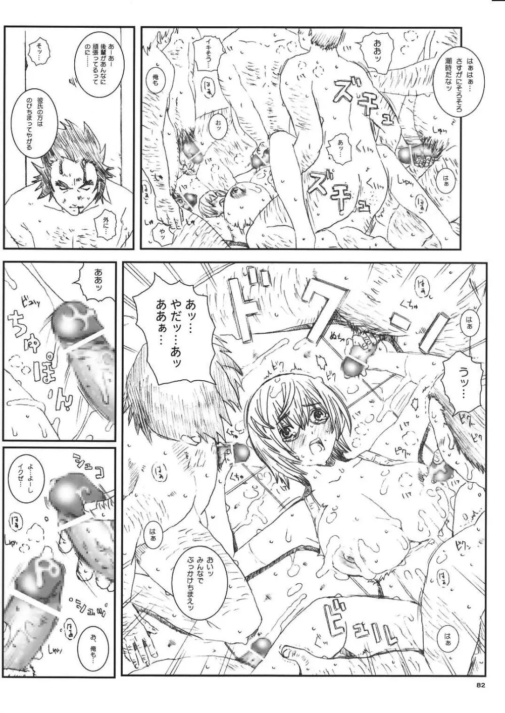 空想実験 VOL.8 初恋限定 - page82