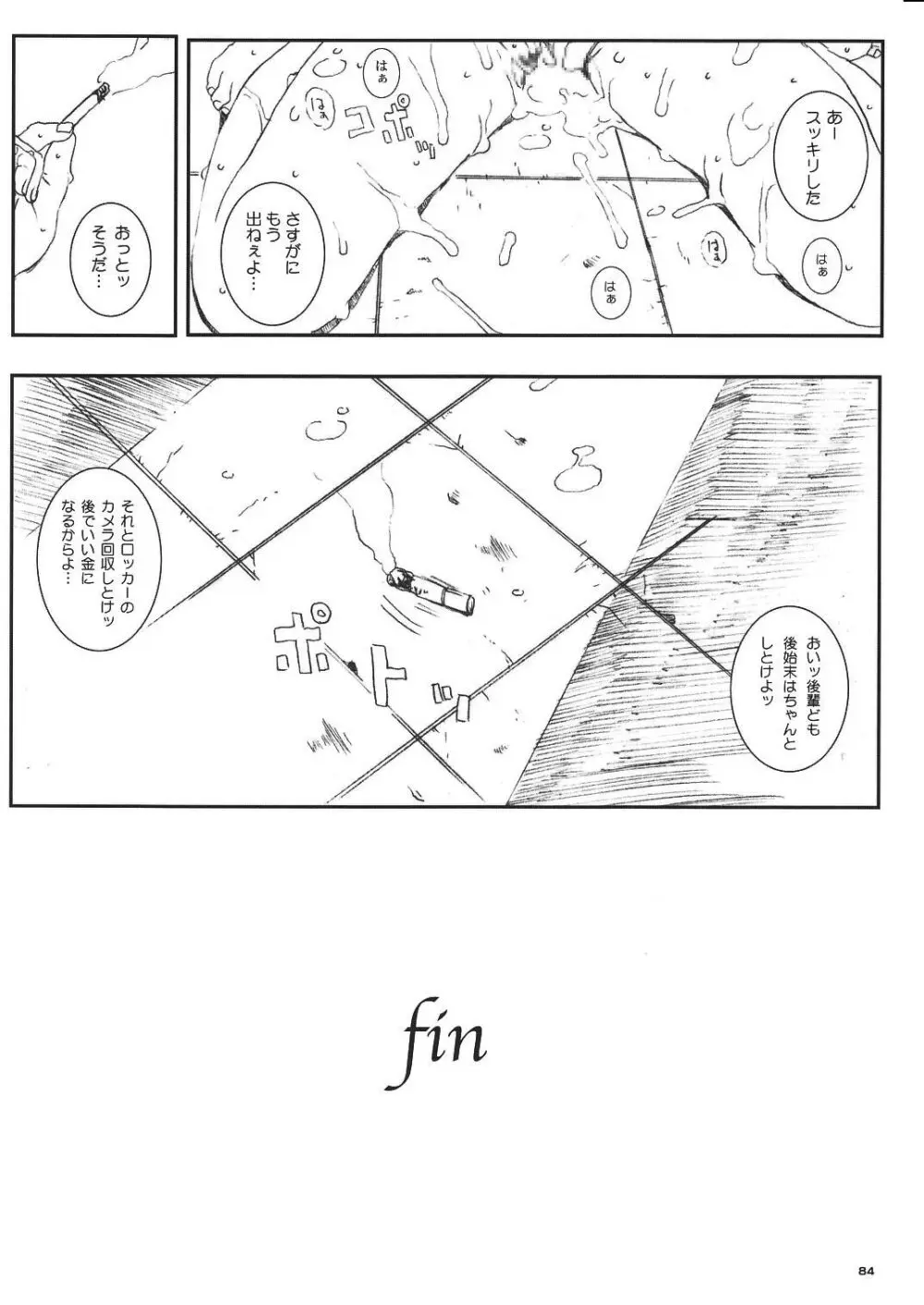 空想実験 VOL.8 初恋限定 - page84