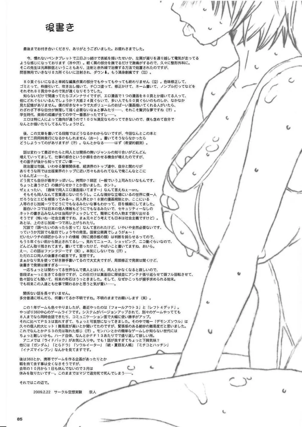 空想実験 VOL.8 初恋限定 - page85