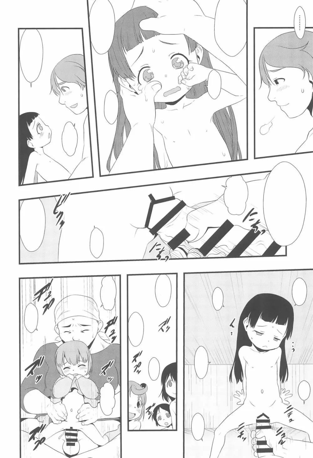 おとまりのひ。 - page16