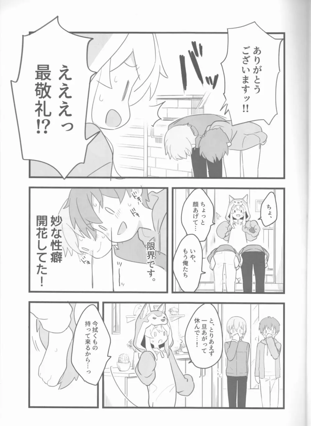 おおかみさんはおしまい! - page6