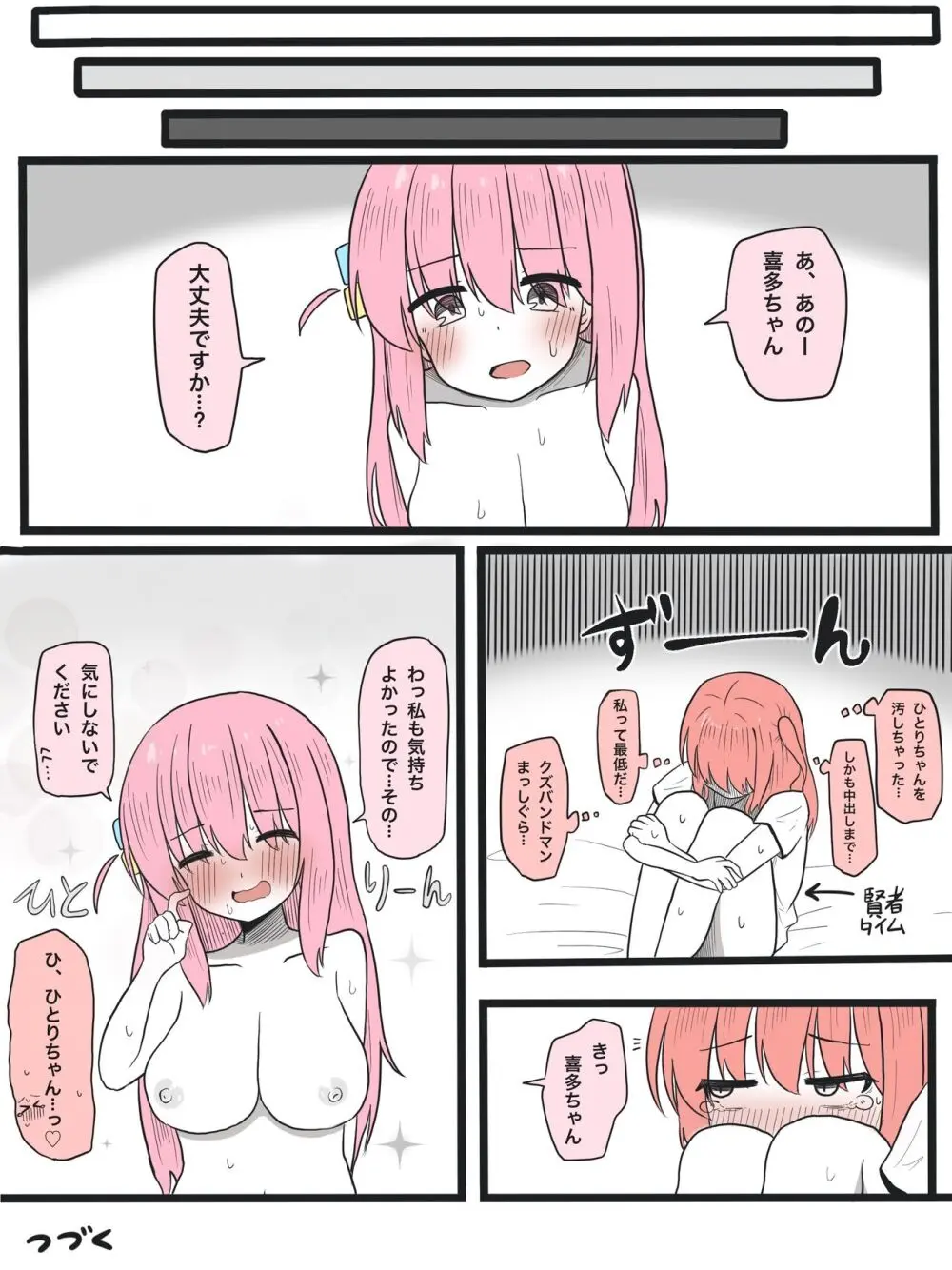 喜多ちゃんに生えた漫画 - page14