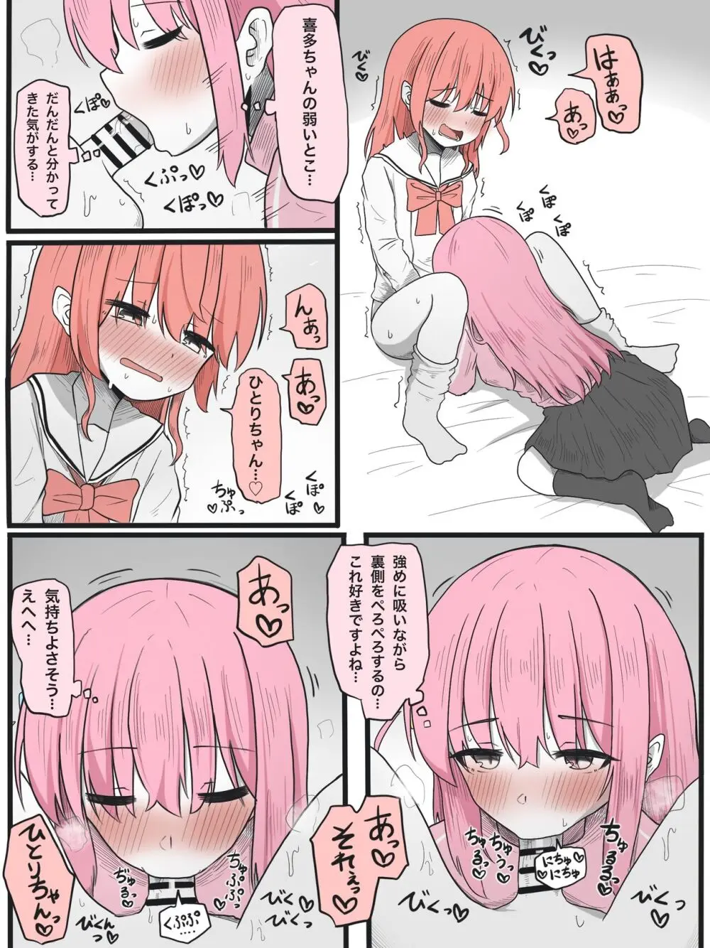 喜多ちゃんに生えた漫画 - page16