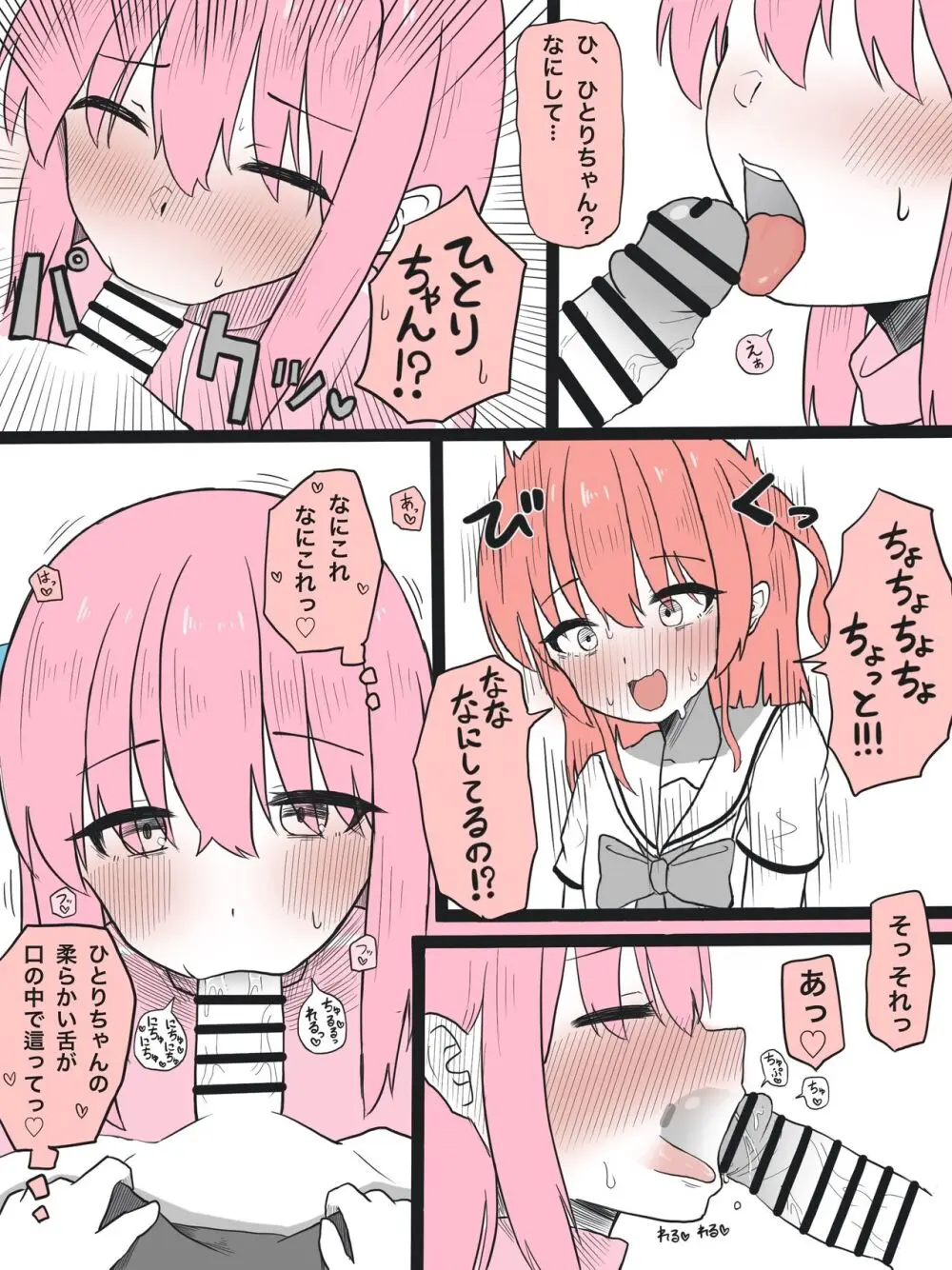 喜多ちゃんに生えた漫画 - page2