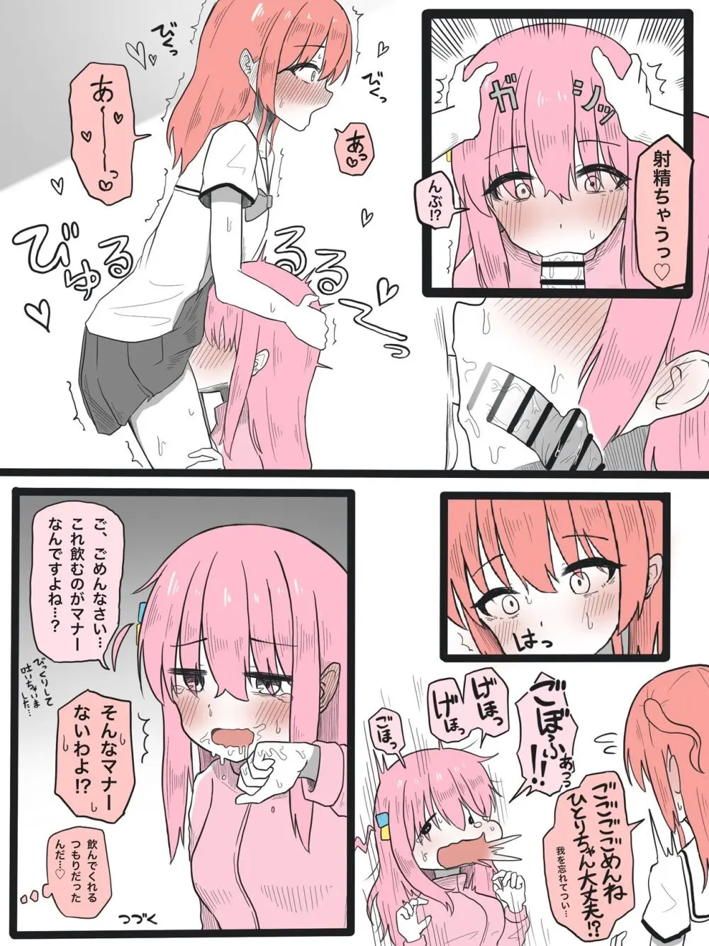 喜多ちゃんに生えた漫画 - page4