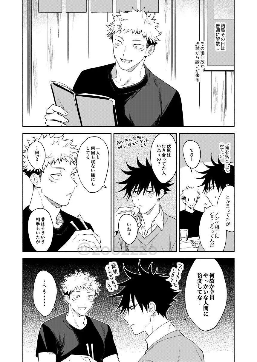 獣医さんは消防士さんに抱かれたい - page13