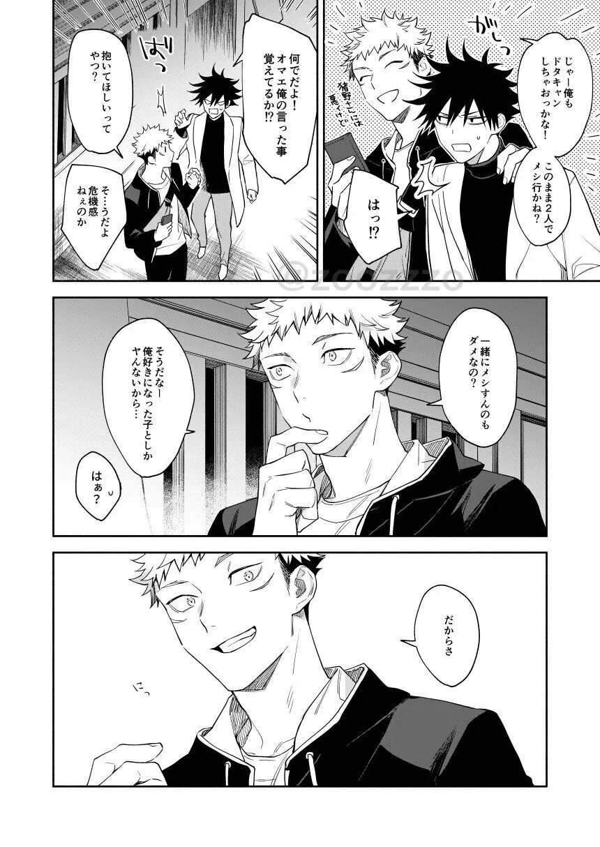 獣医さんは消防士さんに抱かれたい - page7