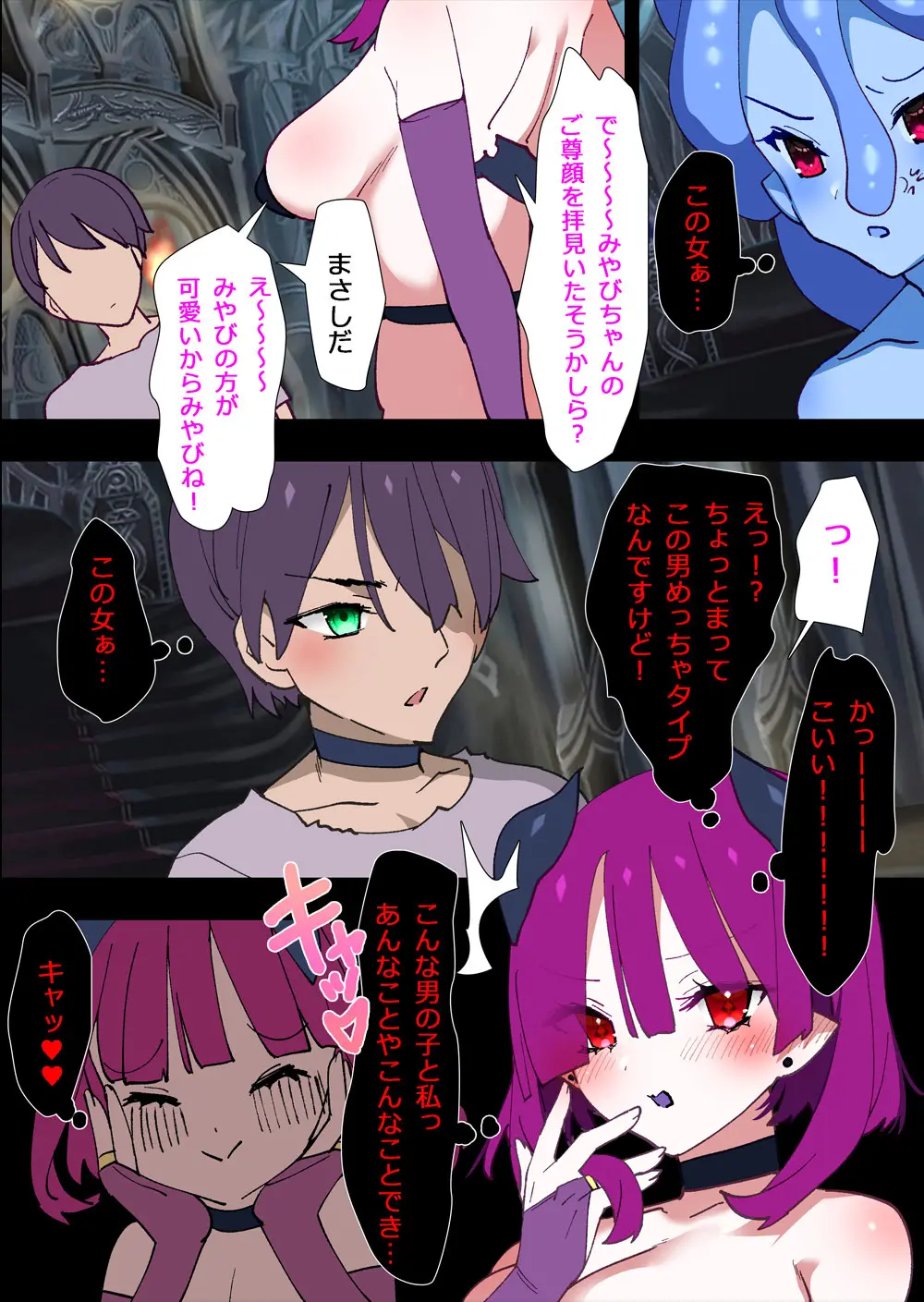 電脳AIによってアナタは選ばれました！ - page10