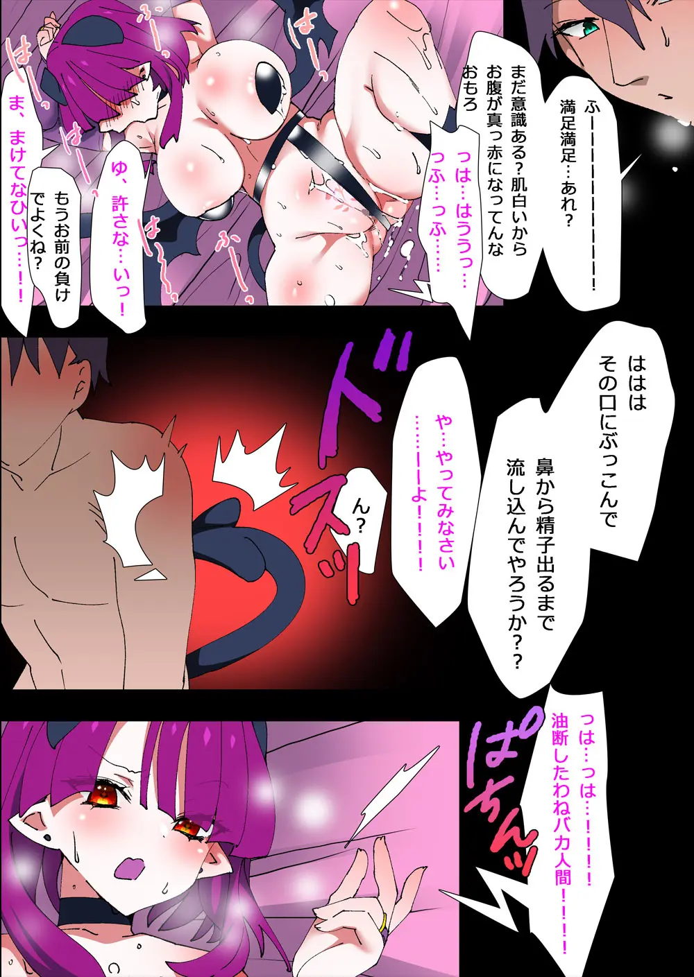 電脳AIによってアナタは選ばれました！ - page22