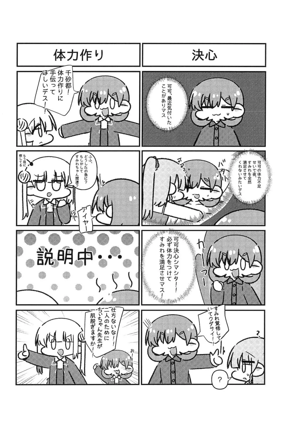 今夜キミと大好きしよう - page32