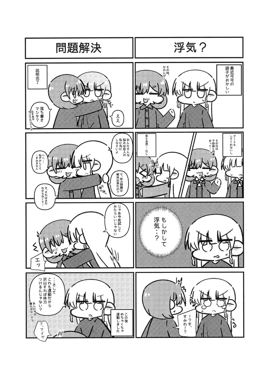 今夜キミと大好きしよう - page33