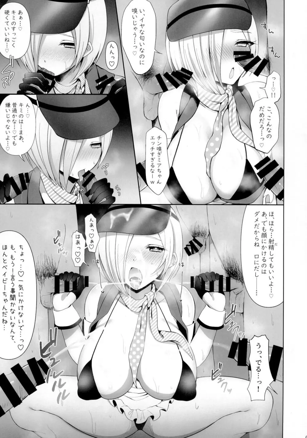 ミアちゃん感謝祭 - page7