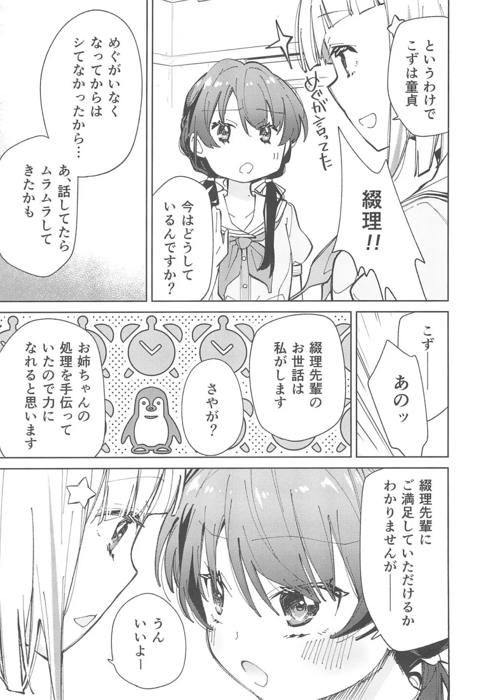 蓮ノ空ふたなり女学院 - page10