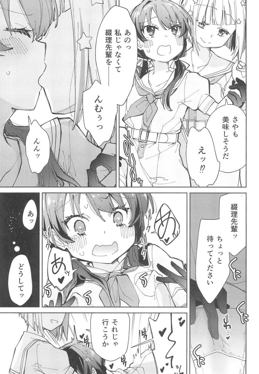 蓮ノ空ふたなり女学院 - page11