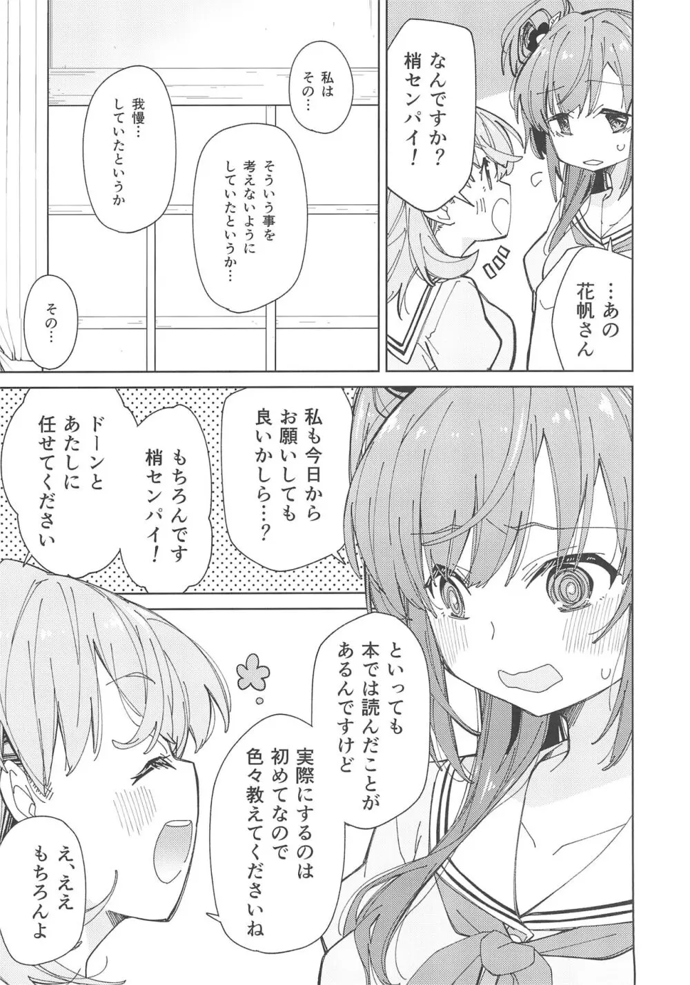 蓮ノ空ふたなり女学院 - page12