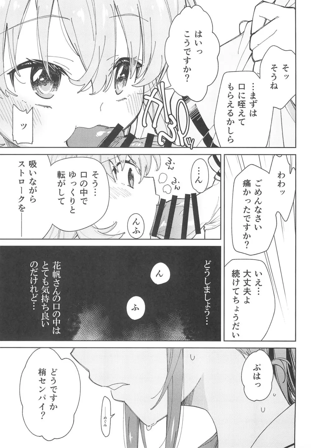 蓮ノ空ふたなり女学院 - page13