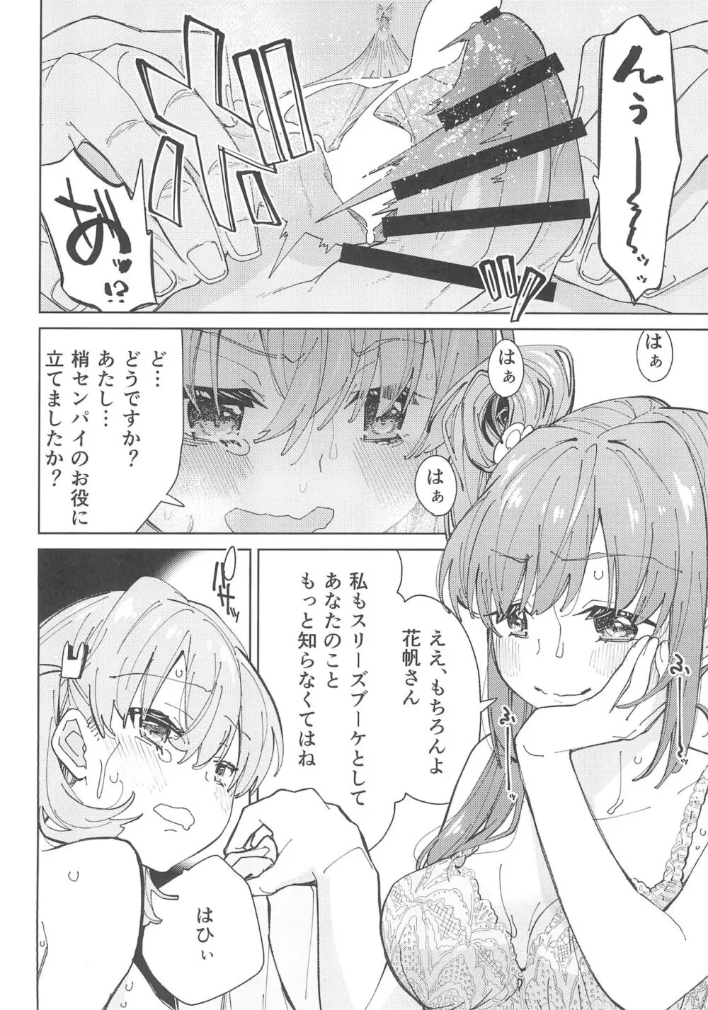 蓮ノ空ふたなり女学院 - page20