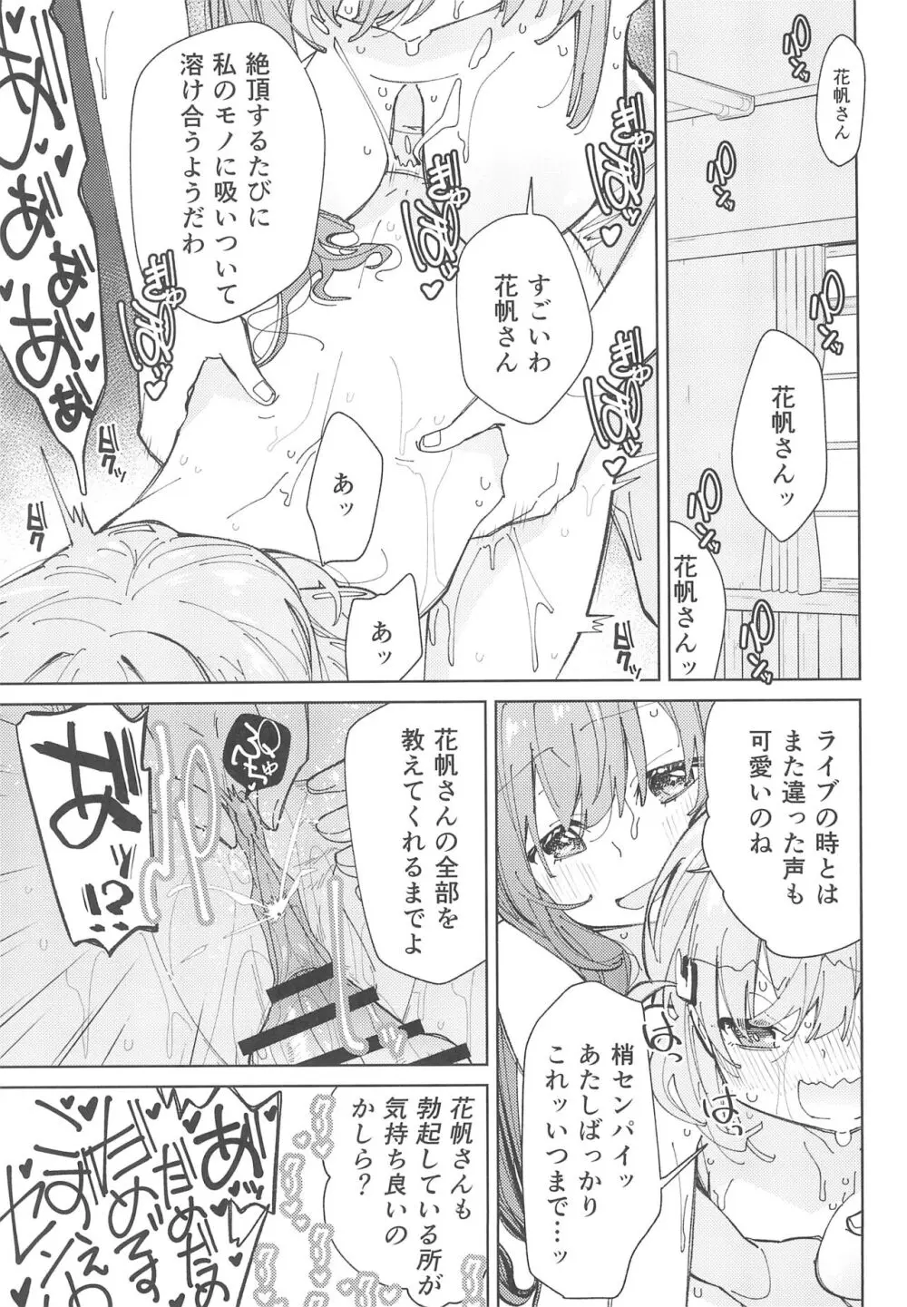 蓮ノ空ふたなり女学院 - page21