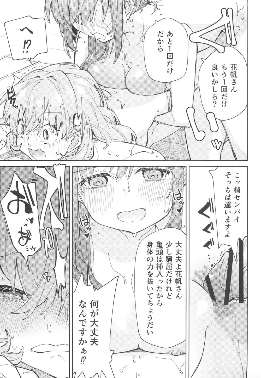 蓮ノ空ふたなり女学院 - page25