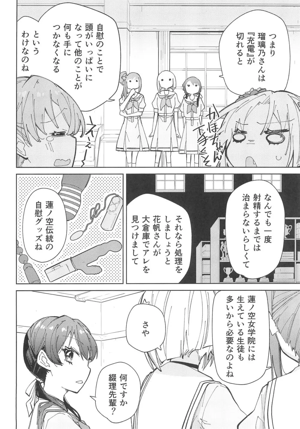 蓮ノ空ふたなり女学院 - page4