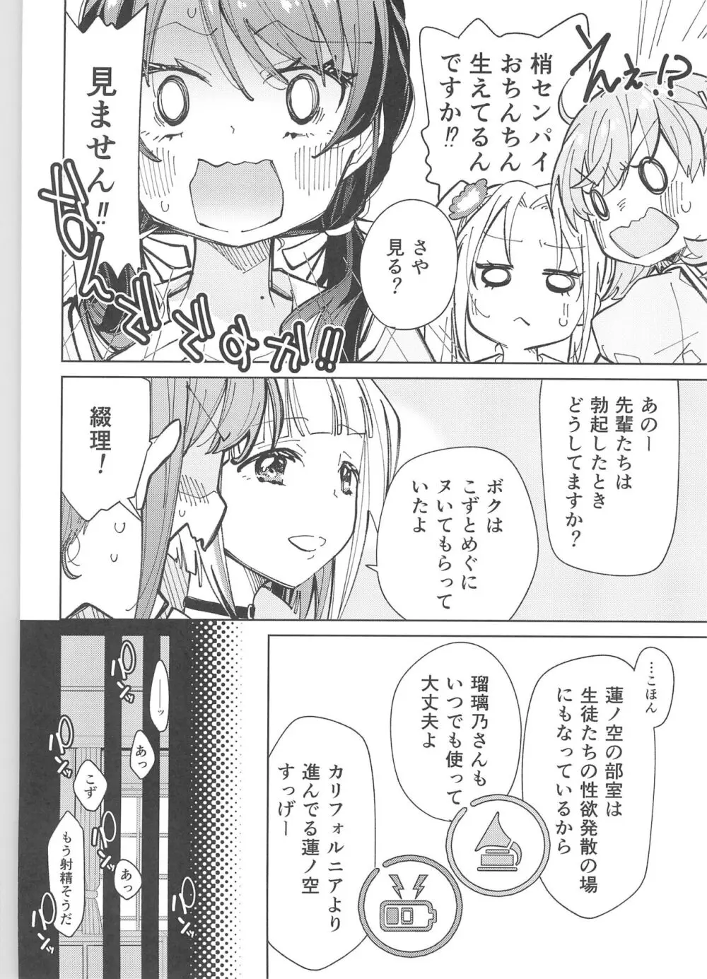 蓮ノ空ふたなり女学院 - page6