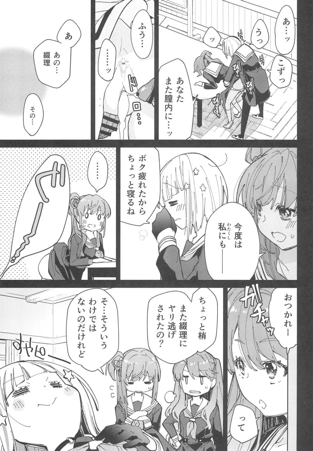 蓮ノ空ふたなり女学院 - page7