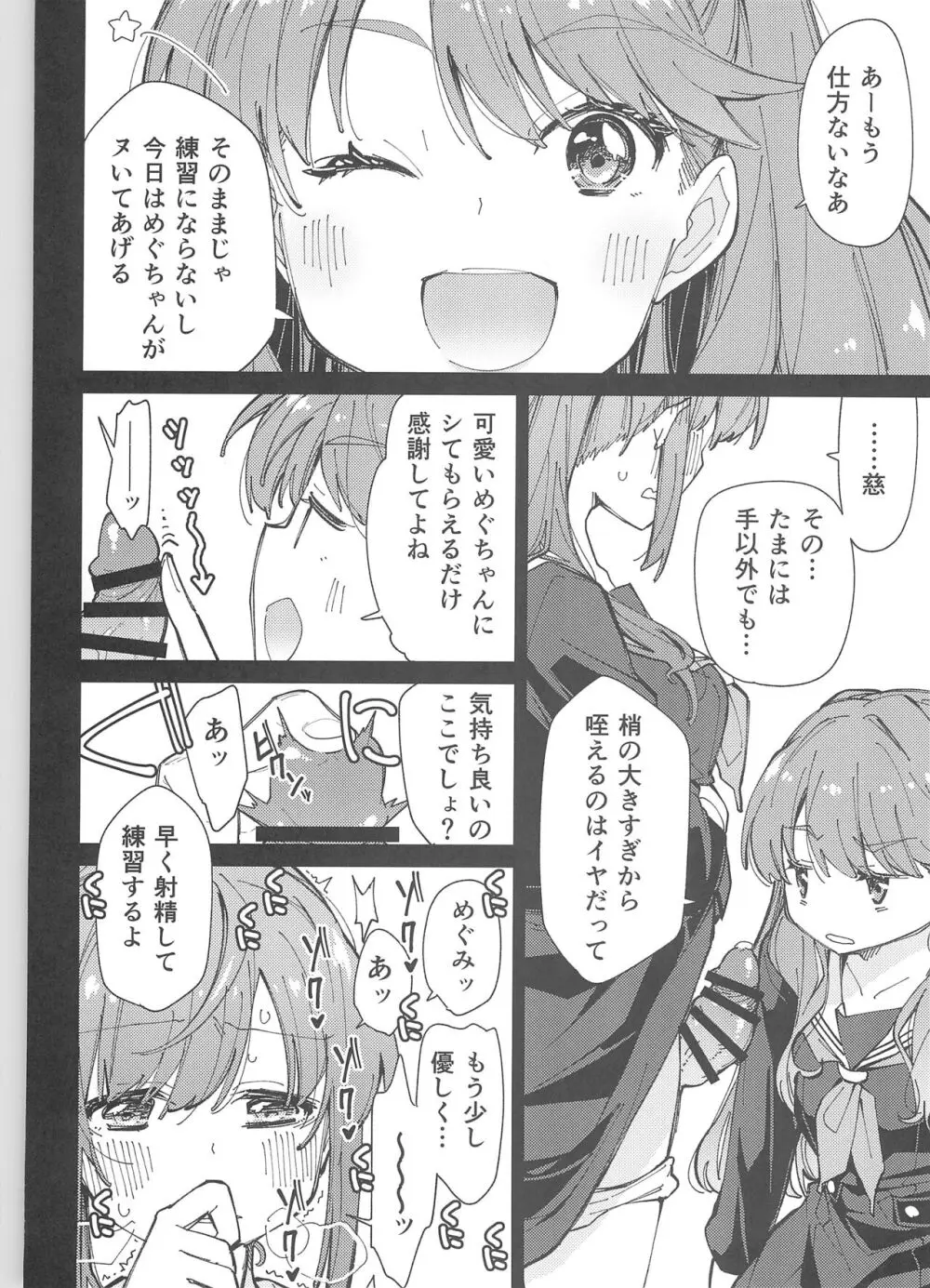 蓮ノ空ふたなり女学院 - page8