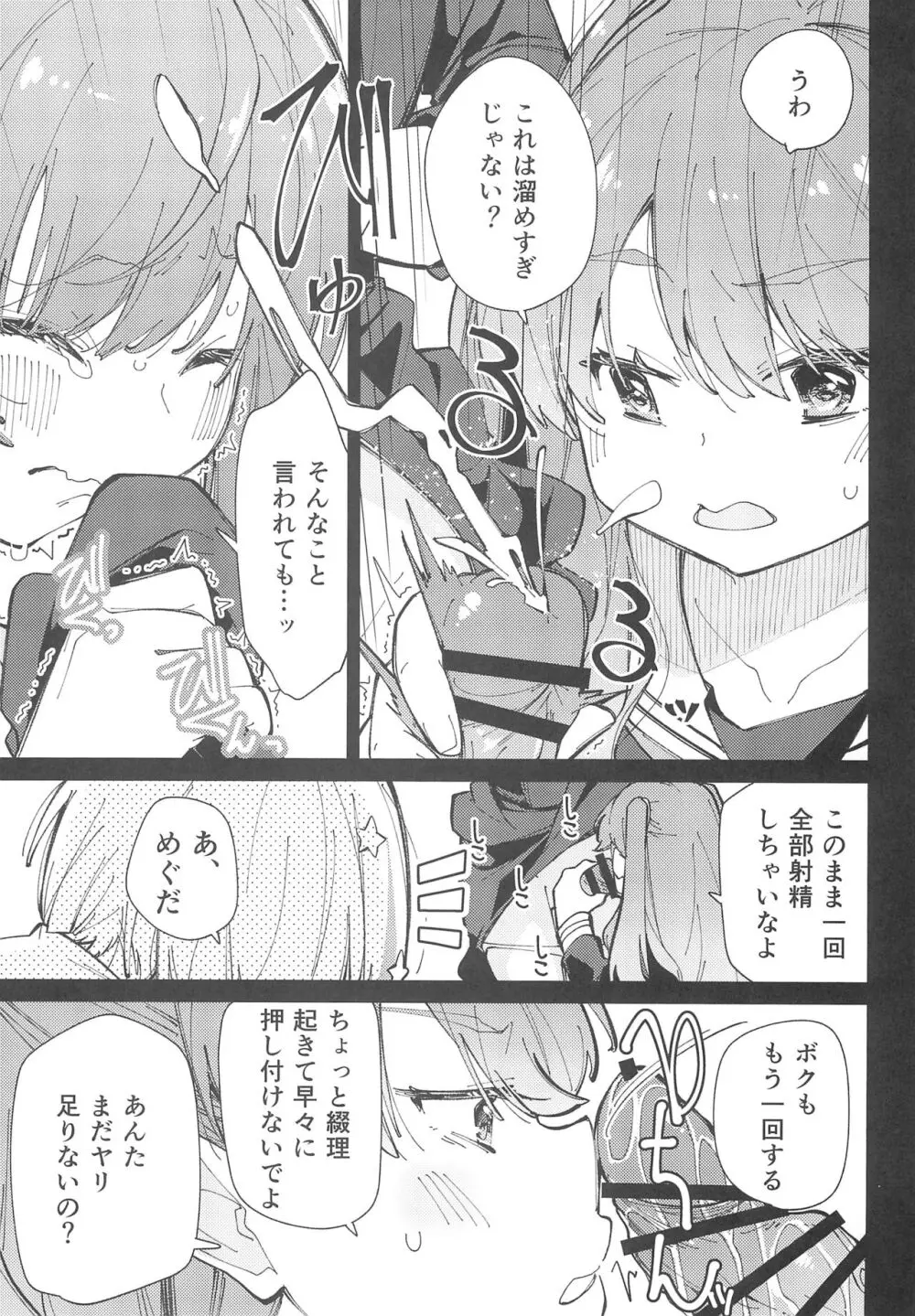 蓮ノ空ふたなり女学院 - page9