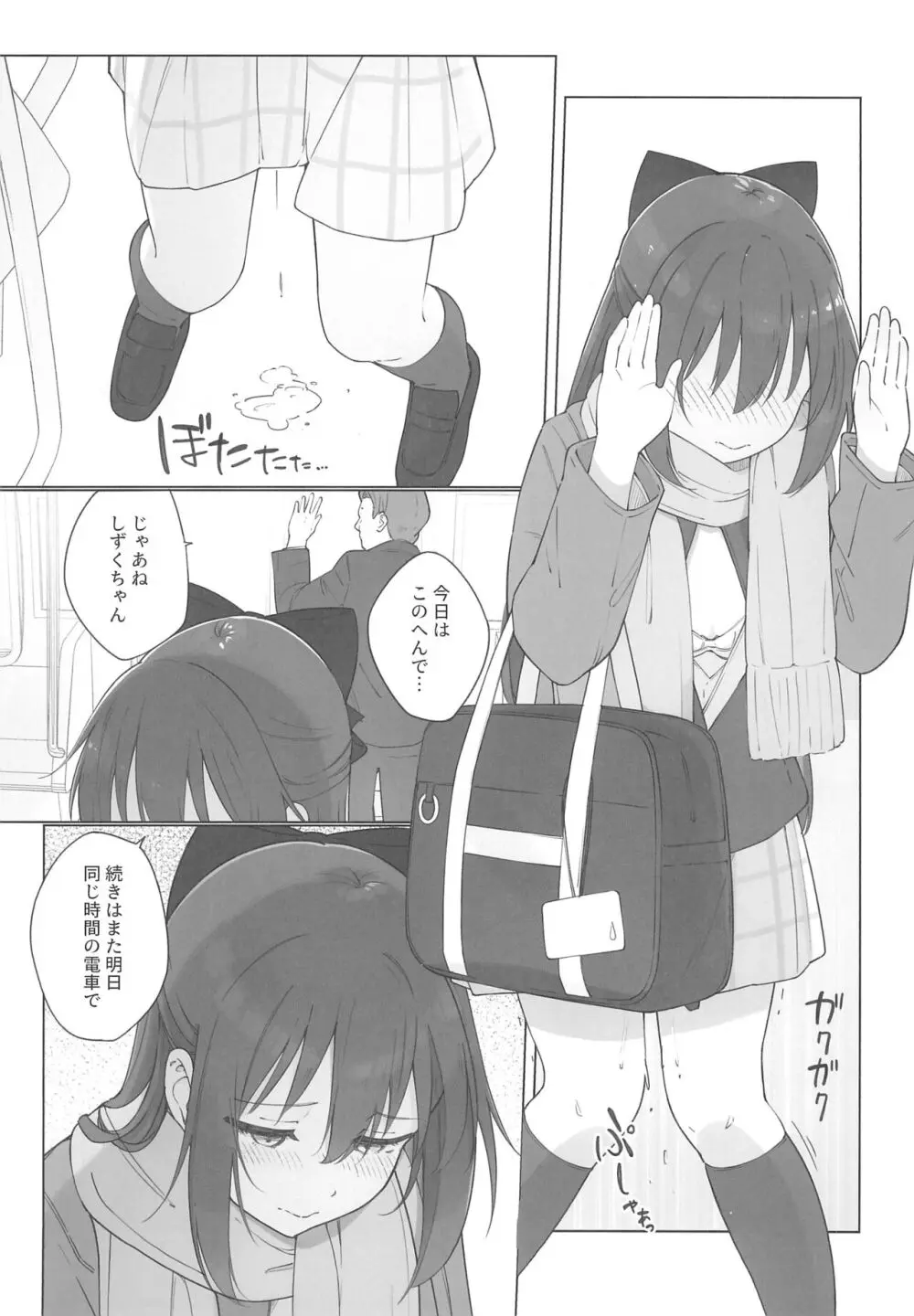 しずくちゃんえちえち本 えちえち電車編 - page11