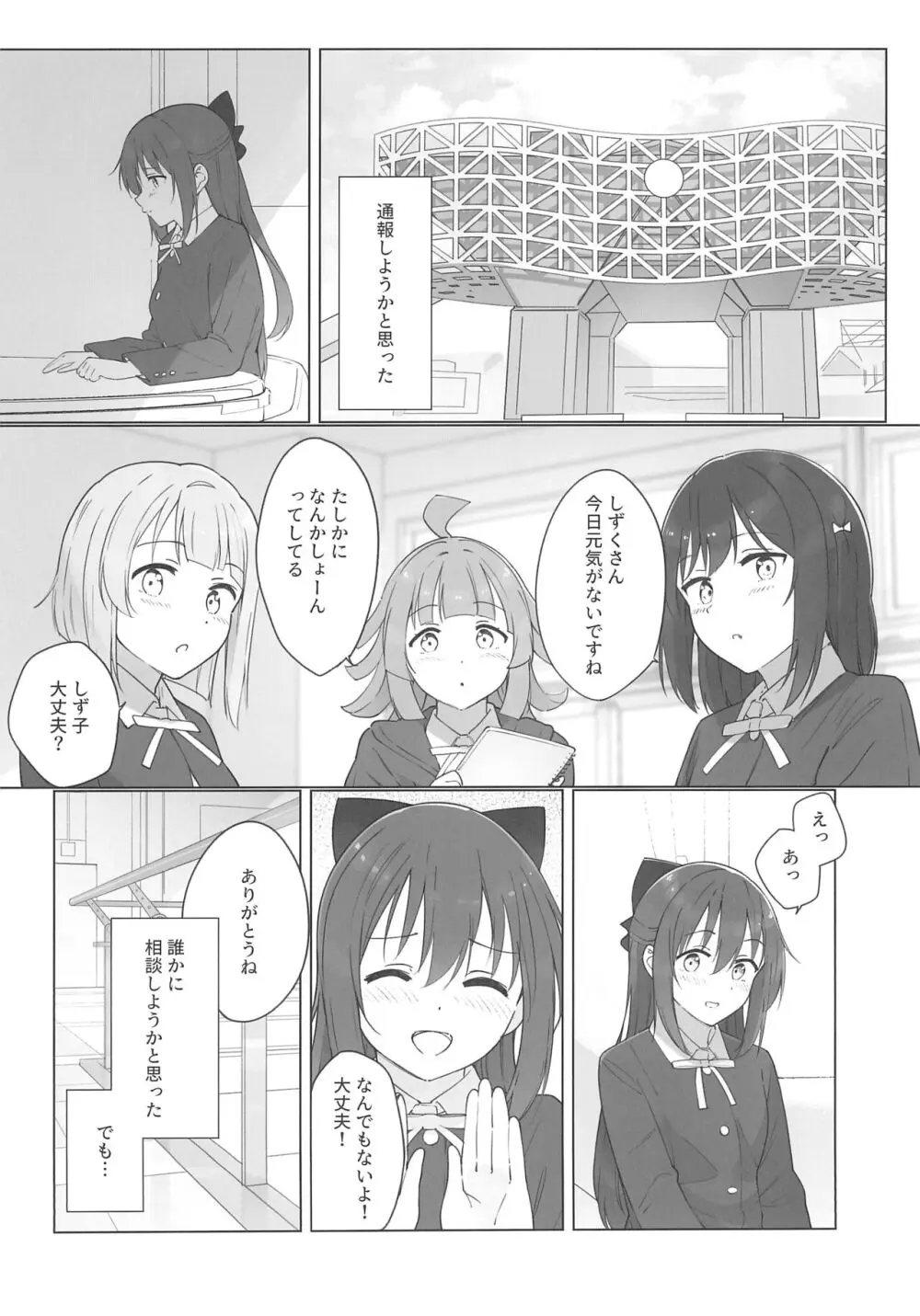 しずくちゃんえちえち本 えちえち電車編 - page12