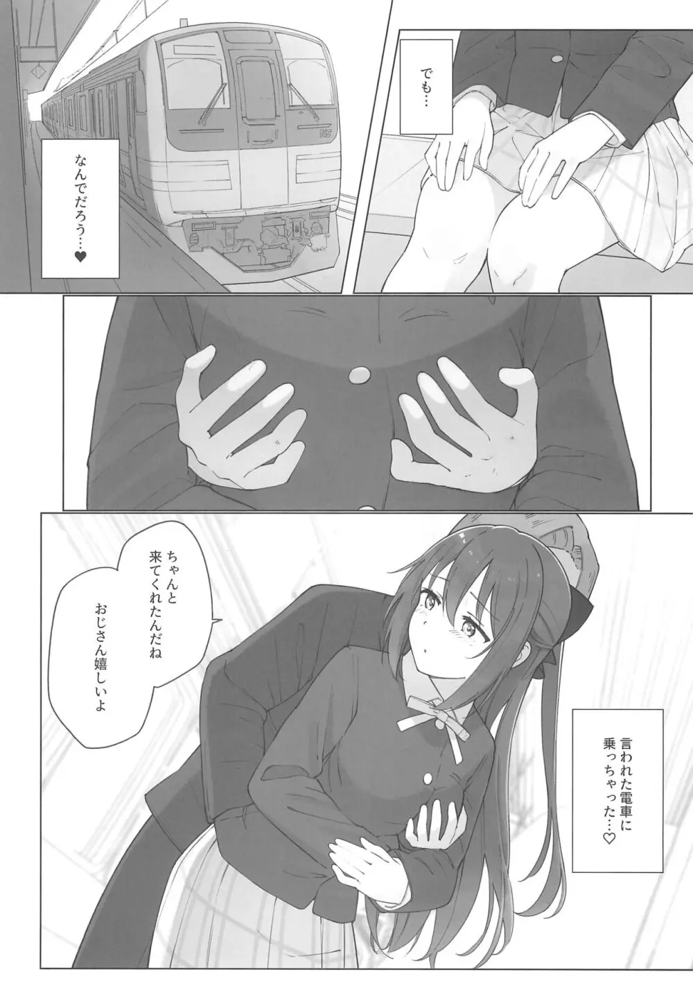 しずくちゃんえちえち本 えちえち電車編 - page13