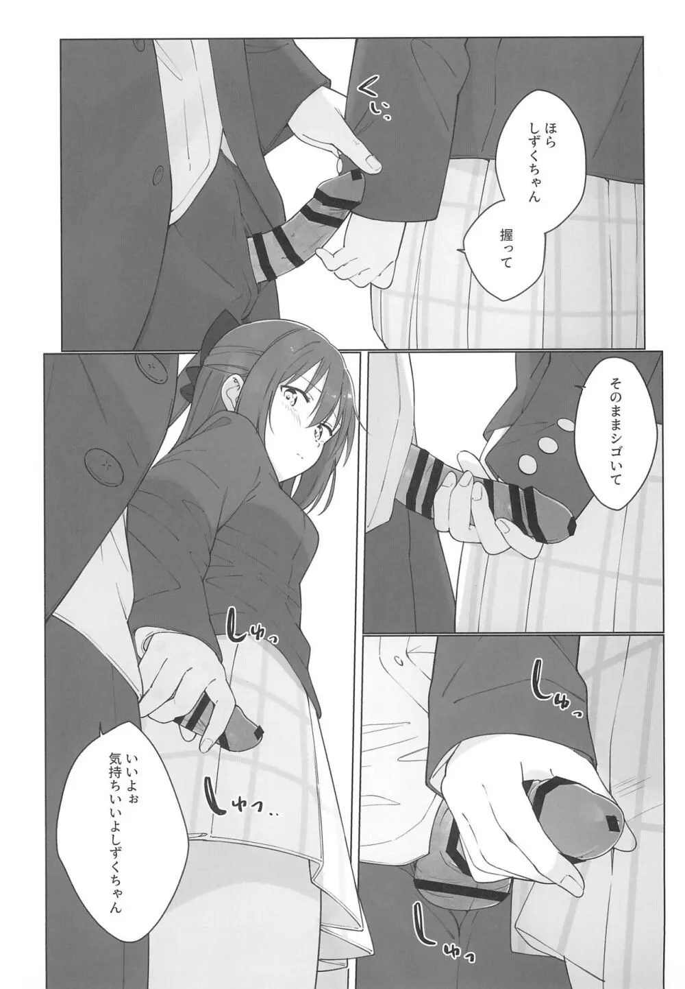 しずくちゃんえちえち本 えちえち電車編 - page15