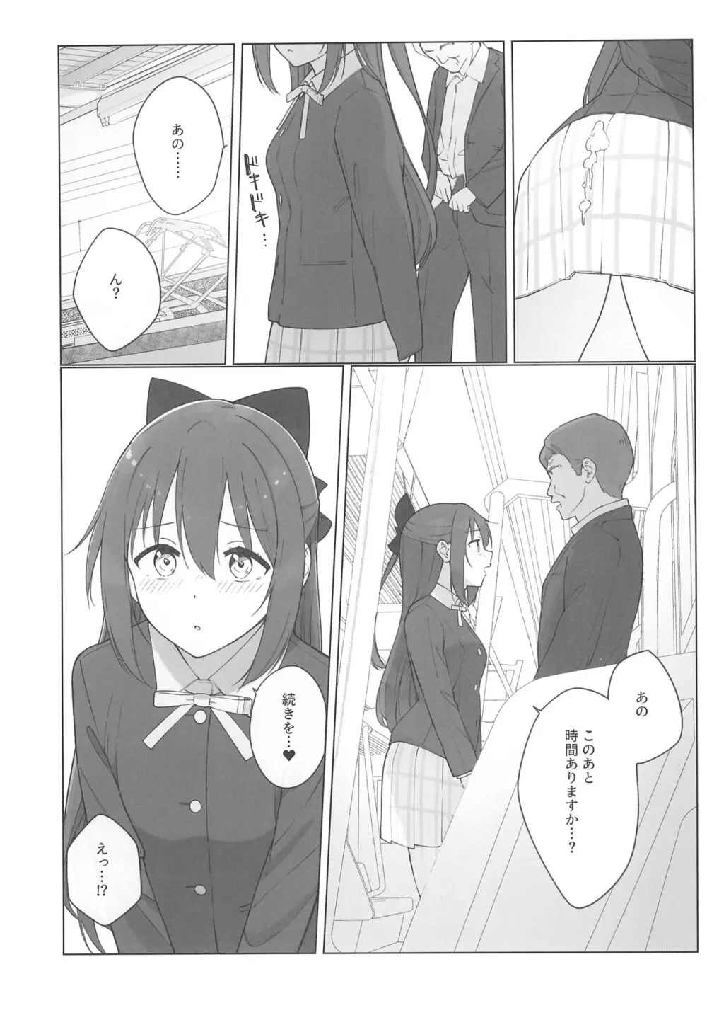 しずくちゃんえちえち本 えちえち電車編 - page17