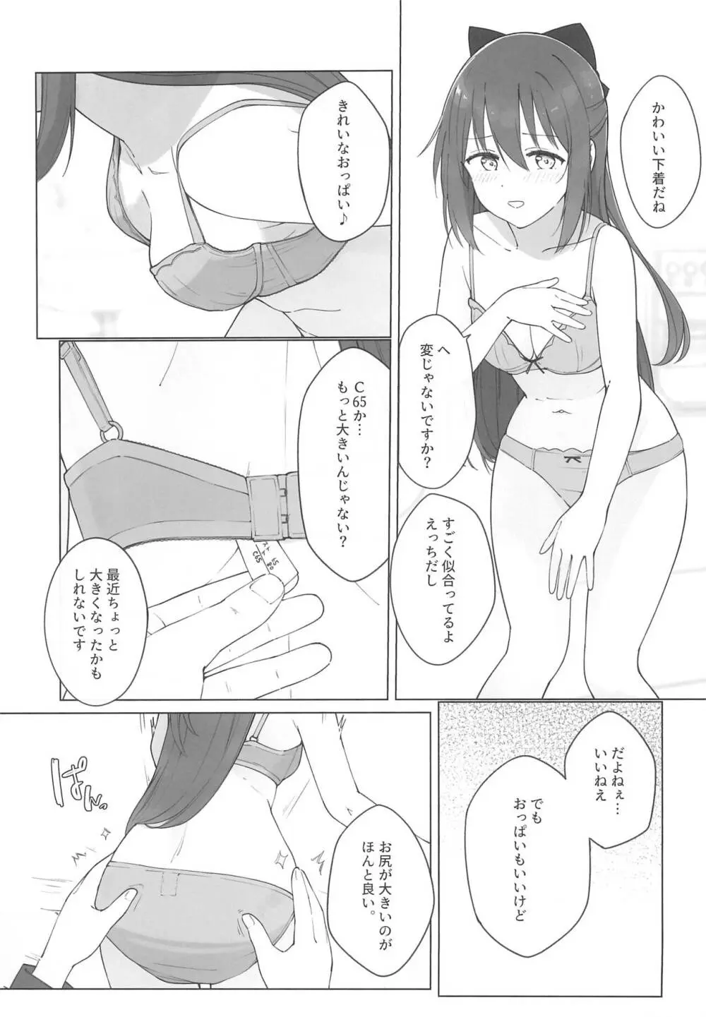 しずくちゃんえちえち本 えちえち電車編 - page19