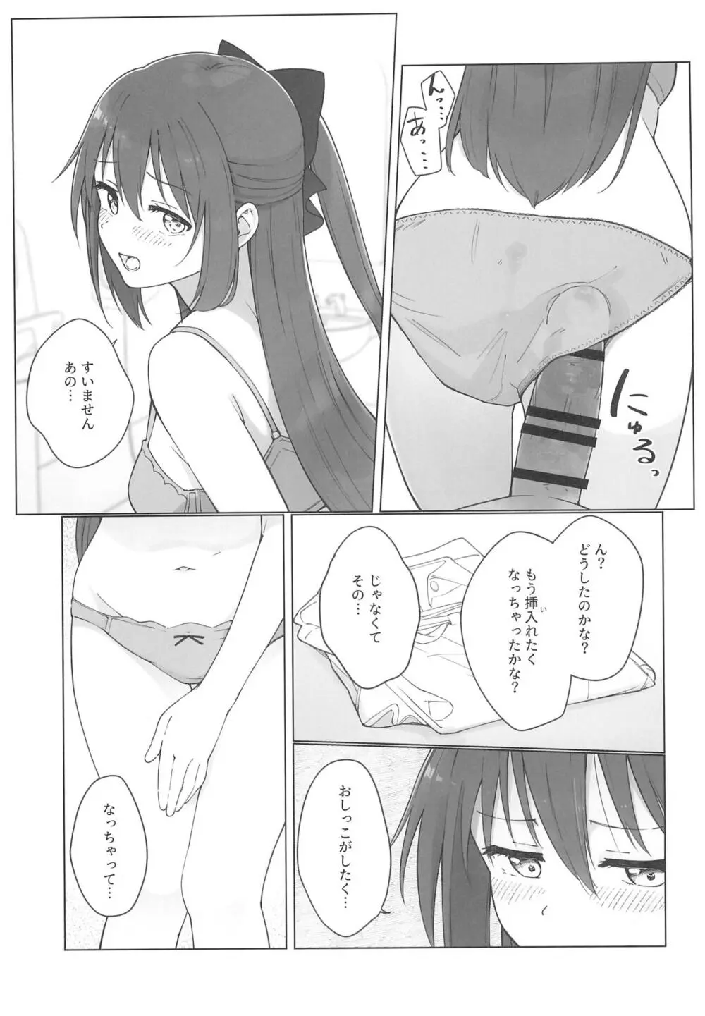 しずくちゃんえちえち本 えちえち電車編 - page21