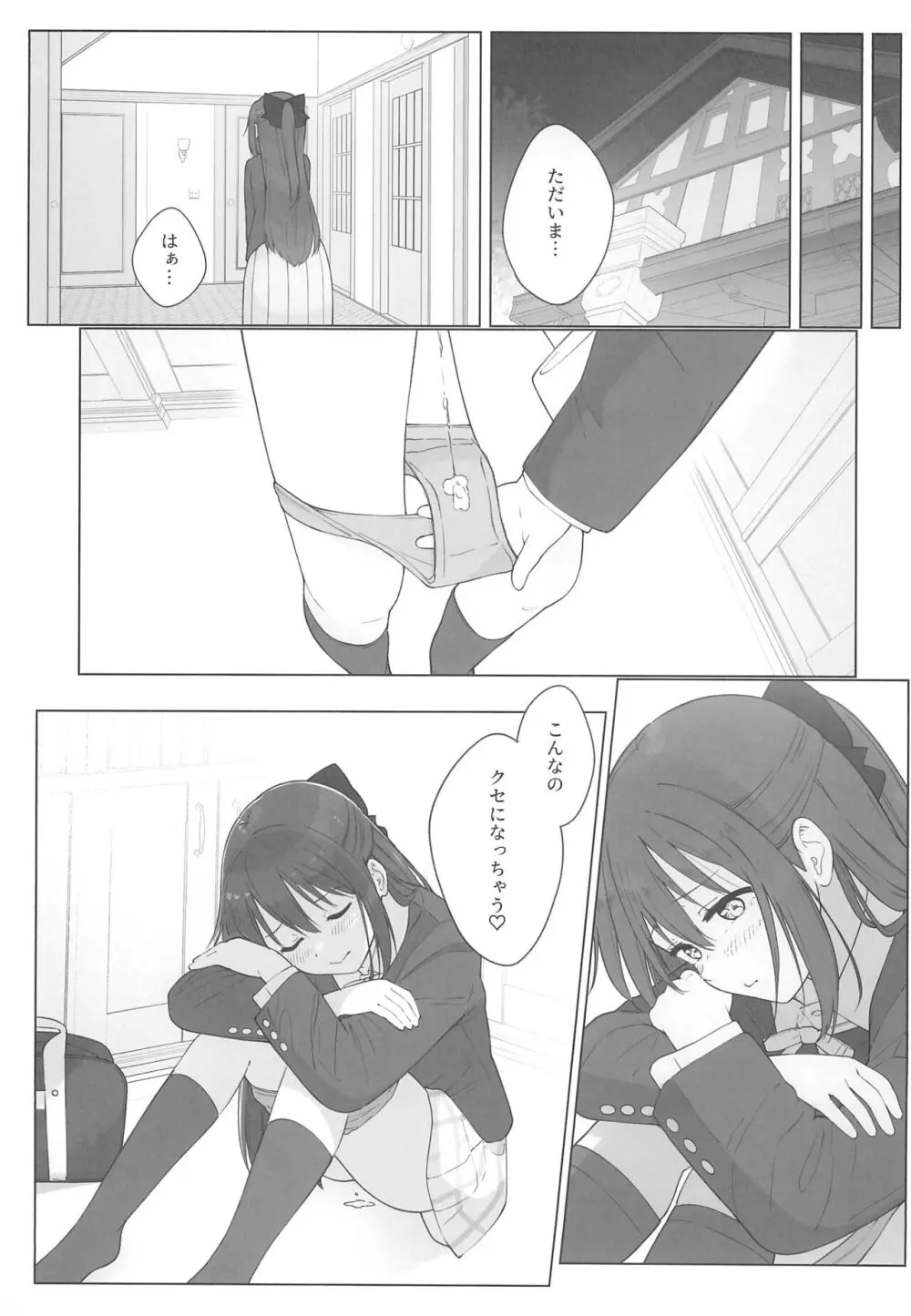 しずくちゃんえちえち本 えちえち電車編 - page29